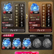 一部の進化素材は進化可能！