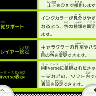 『スプラトゥーン』は色覚サポートを実装…デモ版の説明書から判明