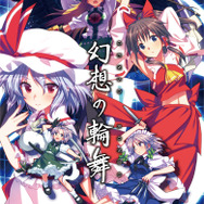 東方「例大祭12」にSCE、コナミ、セガ、タイトー、バンナムが集結！未公開作品の試遊も