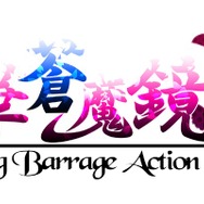 東方「例大祭12」にSCE、コナミ、セガ、タイトー、バンナムが集結！未公開作品の試遊も