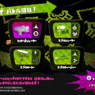 『スプラトゥーン』「完成披露試射会」