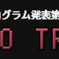 オーケストラ公演「JAGMO 伝説の戦闘組曲」全曲目発表！『FF』『聖剣』『KH』『クロノ』『ロマサガ』など