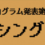オーケストラ公演「JAGMO 伝説の戦闘組曲」全曲目発表！『FF』『聖剣』『KH』『クロノ』『ロマサガ』など