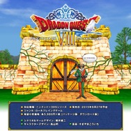 3DS版『ドラゴンクエストVIII』ティザーサイトより