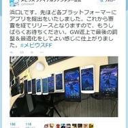 『メビウス ファイナルファンタジー』公式Twitterより