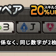 【ロイフラ攻略】ポーカーの役の効果と役作りのポイント(第4回)