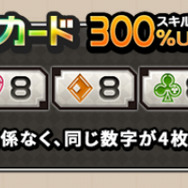 【ロイフラ攻略】ポーカーの役の効果と役作りのポイント(第4回)