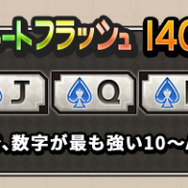 【ロイフラ攻略】ポーカーの役の効果と役作りのポイント(第4回)