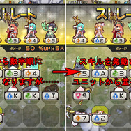 左に配置したユニットからスキルが発動