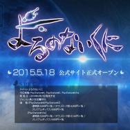 ガスト最新作『よるのないくに』発表…PS4/PS3/PS Vita向けの“美少女従魔”RPG