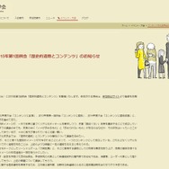 「コンテンツ文化史学会事務局」公式サイトより