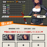 ユニット同士を合成する「ユニット強化」