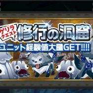 レベル上げは「修行の洞窟」がオススメ！