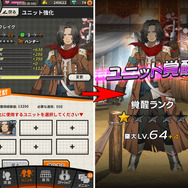 同じユニット同士を強化合成する「覚醒」