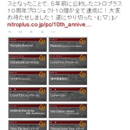 ニトロプラス、2008年に発表した公約の全てを達成！ 最後のひとつは…