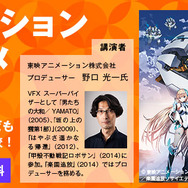 神戸電子専門学校にて、ゲーム・アニメ業界セミナーが開催…ミクシィやヘキサドライブなど