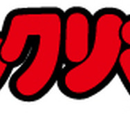 「みんなのくじ ビックリマン 悪魔vs天使」5月30日より発売、当時のパッケージを再現したクッションなどが登場