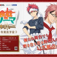 3DS『食戟のソーマ 友情と絆の一皿』今冬発売！ フリューによる味体験料理バトルADV