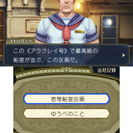 『大逆転裁判』探偵パートの基本をチェック! 重要な証拠や証言を見つけ出そう