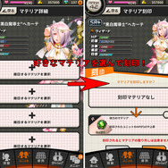 ユニットにマテリアを刻印