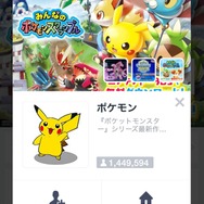 『ポケットモンスター』LINE公式アカウントより