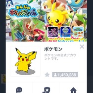 『ポケットモンスター』LINE公式アカウントより