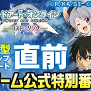 『SAO ロスト・ソング』大型アプデは5月28日配信…マルチプレイPvP実装、セブン&ルクス参戦など