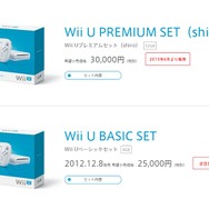 Wii Uベーシックセット近日生産終了、6月からは32GBのプレミアムセットに