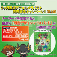 プライズ「遊戯王」ラバスト第2弾では「GX」「5D's」キャラが登場、第2回キャンペーンも