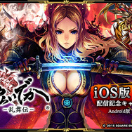 『戦国やらいでか-乱舞伝-』メインビジュアル