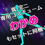 『P4D』男子たちの女装DLCが映像で公開…さらにあの「わかめ」も