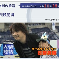 次回の「情熱大陸」は日野晃博…『妖怪ウォッチ』新キャラのアフレコから新プロジェクトまで