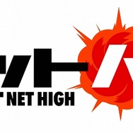 マーベラス、リア充を爆発炎上させるADV『ネットハイ』発表…舞台は超充実格差社会