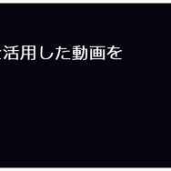 バンナムの「カタログIPオープン化プロジェクト」個人向けプログラム開始、ニコ動への投稿ハウツーも公開