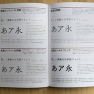 和文書体を1768種も収録した「フォントの見本帳」発売、実例作品を222書体で収録