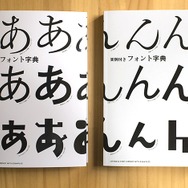 和文書体を1768種も収録した「フォントの見本帳」発売、実例作品を222書体で収録