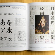 和文書体を1768種も収録した「フォントの見本帳」発売、実例作品を222書体で収録