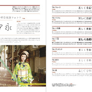 和文書体を1768種も収録した「フォントの見本帳」発売、実例作品を222書体で収録