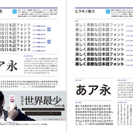 和文書体を1768種も収録した「フォントの見本帳」発売、実例作品を222書体で収録