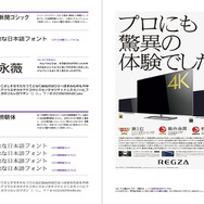 和文書体を1768種も収録した「フォントの見本帳」発売、実例作品を222書体で収録
