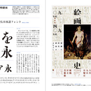 和文書体を1768種も収録した「フォントの見本帳」発売、実例作品を222書体で収録