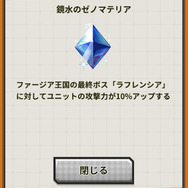特定国の最終ボスに対して効果が発動する「ゼノマテリア」