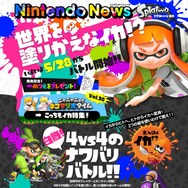 ニンテンドーニュースより