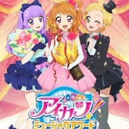 映画「アイカツ！ミュージックアワード」8月22日公開！シリーズ初の3D上映も