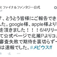 『メビウス FF』6月4日10時にサービス開始！ 審査が通過し、現在は運営作業中