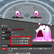 主にゼリー系が出現