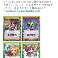 「世界樹の迷宮ドミニオン」第二弾の発売決定！ イラストは全種類描き下ろし