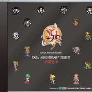 SAGA ANNIVERSARY 25周年くじ セミコンプ サガアニバーサリー サガ』25周年アニバーサリーくじ発売決定…タペストリーや