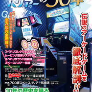 「スペースハリアーの30周年」が超濃厚！132ページのラブレター・ファンメイド冊子