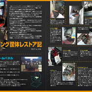 「スペースハリアーの30周年」が超濃厚！132ページのラブレター・ファンメイド冊子